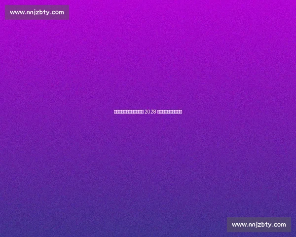 米兰锁定日本新星卡马达至 2028 年，外租计划加速成长