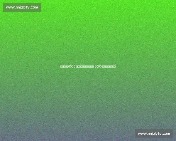 切尔西纽卡 6000 万镑争夺巴西锋霸 布莱顿拒 5000 万报价逼宫英超双雄