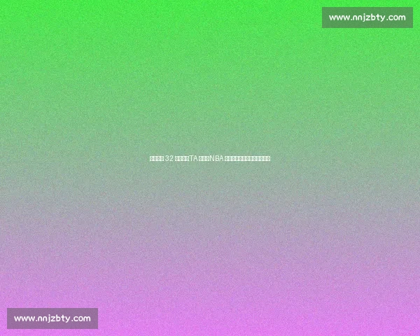 约基奇或 32 岁退役？TA 记者：NBA 只是工作，生涯规划早已明确